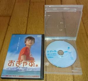 岡本綾：初主演映画　「映画・DVD」　●おぎゃあ。（2003年の映画）　レンタル落ちDVD