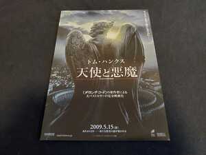 ■映画チラシ　トム・ハンクス主演 「天使と悪魔」 ①