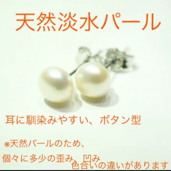 【タイムセール】天然淡水パール ピアス 6mm 真珠【ホワイト】
