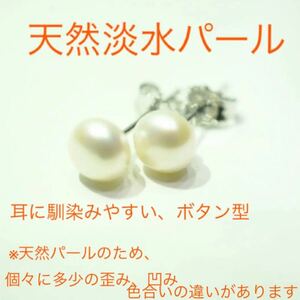 天然淡水パール　ピアス　6mm 真珠【ピンク】