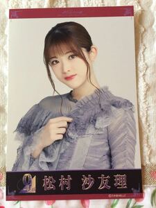 ★乃木坂46 9th YEAR BIRTHDAY LIVE　松村沙友理　ポストカード★新品未使用品