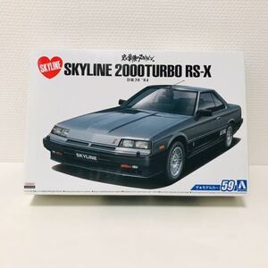 アオシマ模型 ニッサン スカイライン R30 2000ターボ RS-X 鉄仮面 1/24 NISSAN SKYLINE R30 2000TURBO プラモデル 未組立