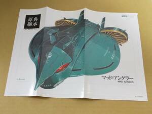  Gundam Ace appendix pin nap poster [.. inheritance mud * angler large river .. man ] back surface : Char's Counterattack three ...