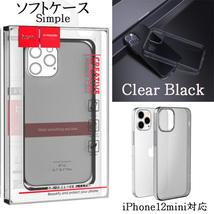 新品 iPhone用ケース ソフトケース 透明 クリア iPhone12mini(5.4inch)対応 クリアブラック_画像1