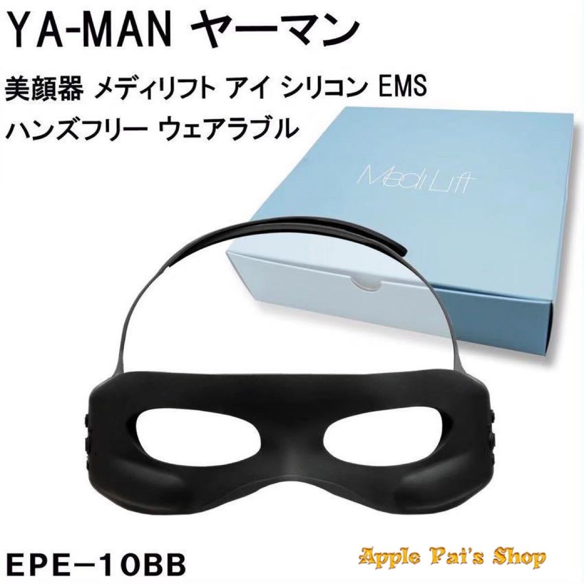 ヤーマン YAMAN メディリフト アイ EPE-10BB 専用アイセラムセット