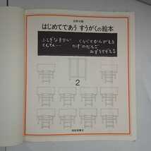 zaa-174♪はじめてであうすうがくの絵本2 (安野光雅の絵本) (日本語) 単行本 1982/11/20 安野 光雅 (著, イラスト)_画像2