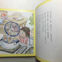 zaa-491♪カコちゃんのおてつだい (はじめてよむ絵本) 大型本 1990/6/1 山中 恒 (著), 樋泉 雪子 (イラスト) 偕成社_画像5