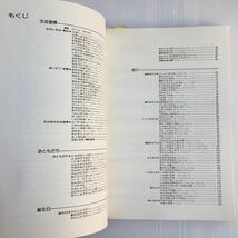 zaa-140♪こどもの生活〈その１〉幼児教育・歌唱現代こどもの歌1000曲シリーズ-6 1987年1月1日 早川史郎編曲・編纂　日音楽譜出版_画像2