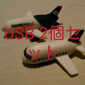 デルタ航空、アエロメヒコ航空 USBセット