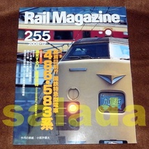 Ωレイル・マガジン　Rail Magazine　2004-12　特集：485・583系_画像1