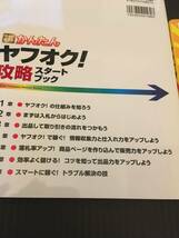 ヤフオク出品攻略本　3冊セット　新品　書籍　攻略本 幻_画像5