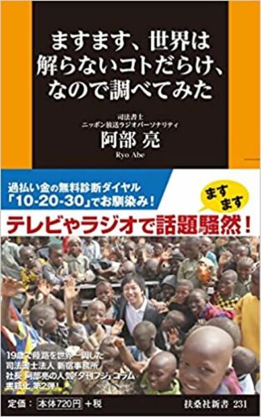 ■ ますます、世界は解らないコトだらけ、なので調べてみた (扶桑社新書) 新書 