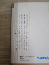 昭和49年■ダルマブックス「意欲なくして成功はない　独立へ一歩踏み出す！」井上英二/日本文芸社_画像2