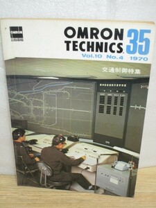 オムロンテクニック　1970年Vol.40/No.4■交通制御特集：阪神高速道路交通管制システムほか