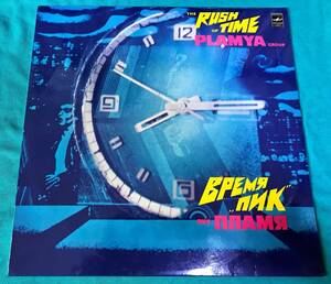 LP*Plamya Пламя / The Rush Of Time USSR запись С60-17065-6so полосный вместе производство killer disco [Лабиринт] сбор 