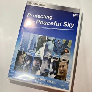 Protecting our Peaceful Sky　航空自衛隊の６つのミッション