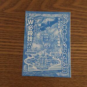 Vジャンプ付録 ワンピーベリーマッチダブル 「ドンキホーテ・ドフラミンゴ『マリオネット×欠片蝙蝠』」未使用