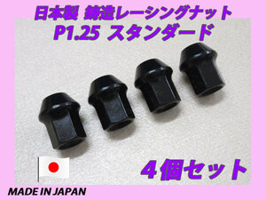  forged all screw racing nut M12XP1.25 chrome black standard 4 piece set 