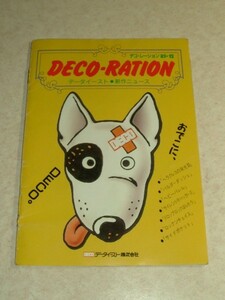 ゲームチラシ DECO データイースト カタログ DECO‐RATION89 (デコ・レーション) ヘラクレスの栄光Ⅱ ファミコン チラシ 鱧