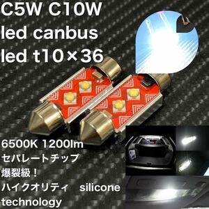 C5W C10W led canbus led t10×36 LED バニティランプ LEDルームランプ ナンバー灯　高輝度