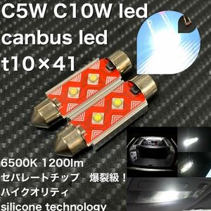 C5W C10W led canbus led t10×41 LED バニティランプ LEDルームランプ ナンバー灯　高輝度