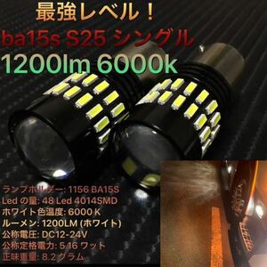 LED ba15s 1156 S25 シングル　ホワイトLED バックランプ LEDバルブ ナンバー灯 高輝度 爆光 リバース 12V 24V 兼用 2021年　モデル、