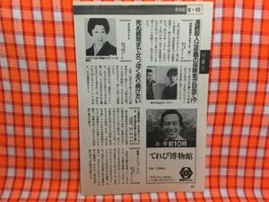 CN17235◆切抜き◇渡哲也登亜樹子山田五十鈴川津祐介◇西部警察PARTIII・妹・お元気ですか・広告・てれび博物館