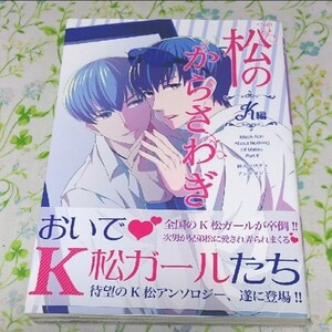 コミック 松のからさわぎ