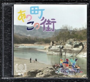 ∇ エイチワイ CD/HY MACHIKANTY SO-TANDOH TOUR2010-2011 あの町この街 埼玉/Hide's Music Story