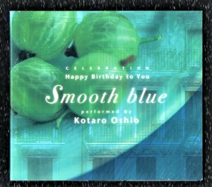 ∇ 押尾コータロー Kotaro Oshio 千趣会 非売品 CD/Smooth Blue/Happy Birthday to You Departure Dear… 全3曲収録