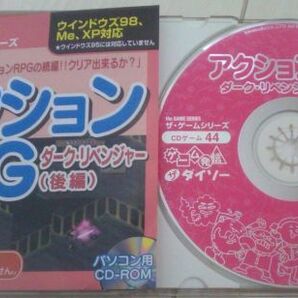【送料込】 アクションRPG ダークリベンジャー 後編 win