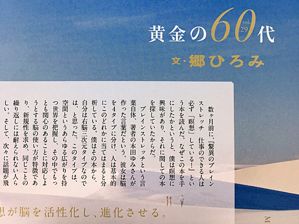 【送料込み・即決】郷ひろみ｜切り抜き 4P｜GOETHE（ゲーテ） 2017年 10月号＆11月号