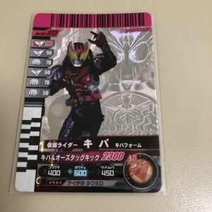  Kamen Rider Battle Ganbaride 1-073 Kamen Rider ki Baki ba foam super rare card 