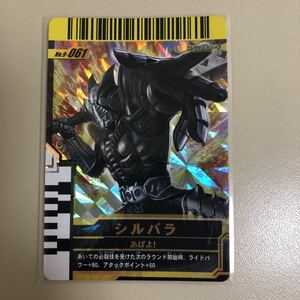 仮面ライダーバトルガンバライド 9-061 シルバラ　スーパーレアカード