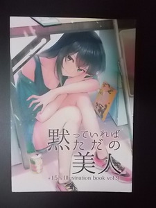 同人誌 A5 黙っていれば、ただの美人 いちご園 加川壱互 条件付き送料無料