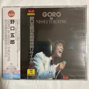 未開封 2CD Goro In Nissei Theatre 野口五郎 日生劇場特別リサイタル (1977年4月28日最終日完全収録) / 野口五郎 中古品