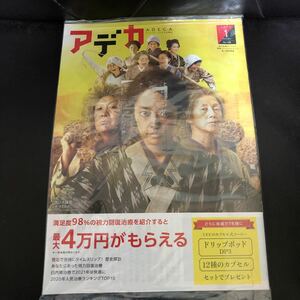 アデカ 1月号 品川近視クリニック 井上真央