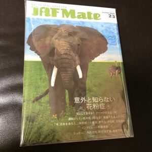 ★JAF Mate／ジャフメイト｜2020年2・3月号｜アフリカゾウ｜衛藤美彩 角田光代 松任谷正隆 岩合光昭｜秋田県 大館市 鹿角市 小坂町 秋田犬