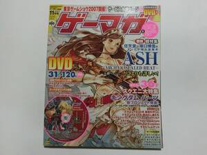 ゲーマガ 2007年 11月号　※【付録完備】DVD付き　DVDアルカナハート映像/OVA ToHeart2第３巻等