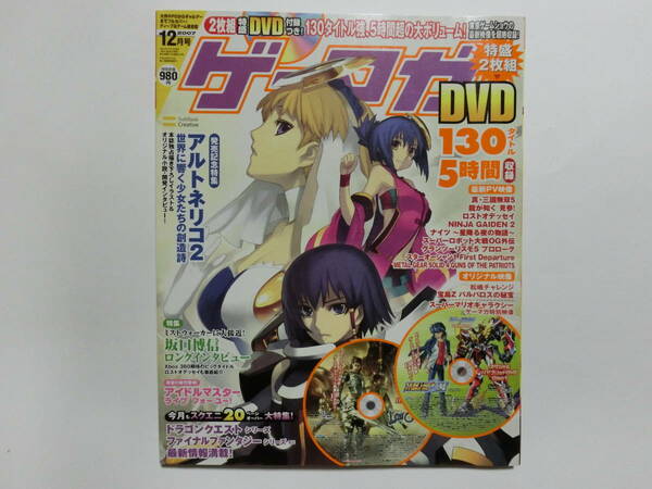 ゲーマガ 2007年 １２月号　※【付録完備】DVD付き　DVDスーパーマリオギャラクシー特別映像/グランツーリスモ５PV等