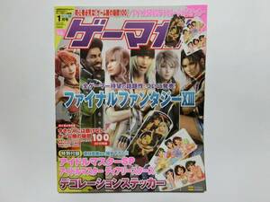 ゲーマガ 2010年 1月号　※【付録完備】アイドルマスターデコレーションステッカー付き　