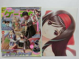 ゲーマガ 2010年 10月号　※【付録完備】ステッカー・ポスター付き　ゲーマガ注目作俺の嫁 ～あなただけの花嫁～/オトメディウスX等