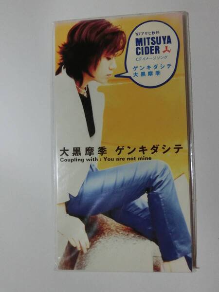 新品 CD 大黒摩季 「ゲンキダシテ」 ★値下げ相談・セット販売希望等あればお気軽にどうぞ★