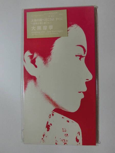 新品 CD 大黒摩季 「太陽の国へ行こうよ すぐに~空飛ぶ夢に乗って~」 ★値下げ相談・セット販売希望等あればお気軽にどうぞ★