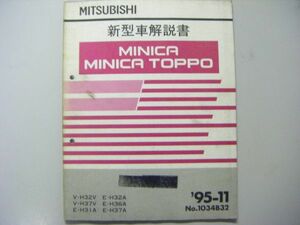  Minica / Minica Toppo No.1034B32 инструкция по эксплуатации новой машины H32V/H37V/H31A/32A/36A/H37A