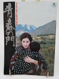 ヤフオク 青春の門 映画吉永小百合の中古品 新品 未使用品一覧 ヤフオク 青春の門 映画吉永小百合の中古品 新品 未使用品一覧
