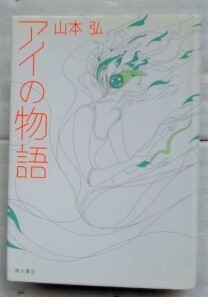 ヤフオク アイの物語の中古品 新品 未使用品一覧 ヤフオク アイの物語の中古品 新品 未使用品一覧