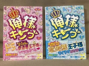 ■ 俺様キング 上下 ■ 魔法のiらんど文庫　みゆ　アスキー・メディアワークス　送料198円　上下巻 上下巻セット ケータイ小説