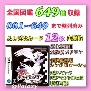 ポケットモンスター ブラック