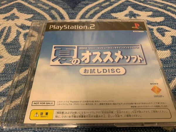 PS2体験版ソフト 夏のオススメソフト お試しディスク 体験版集 ソニー SONY 未開封 非売品 送料込み プレイステーション PlayStation DEMO